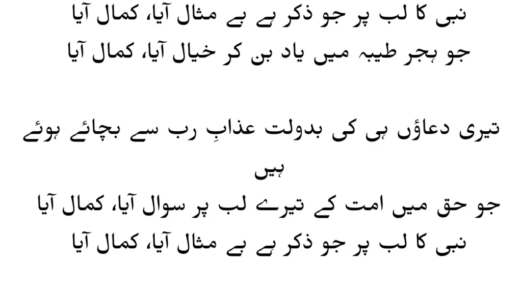 nabi ka lab par naat lyrics in urdu