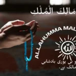 allahumma malikal mulki​