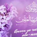 Lilac flowers background with Arabic calligraphy of Ameen Ya Rabbul Alameen and the Shahada, including English transliteration.