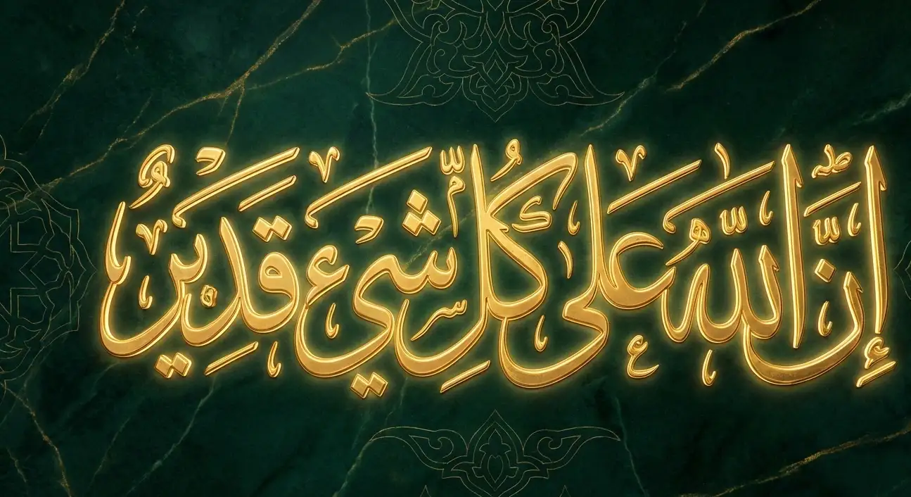 3D Islamic calligraphy of the Quranic verse Innallaha Ala Kulli Shayin Qadeer in glowing gold Thuluth script on emerald green marble.