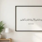 Wama tasha oona illa an yasha Allah rabbul alamin