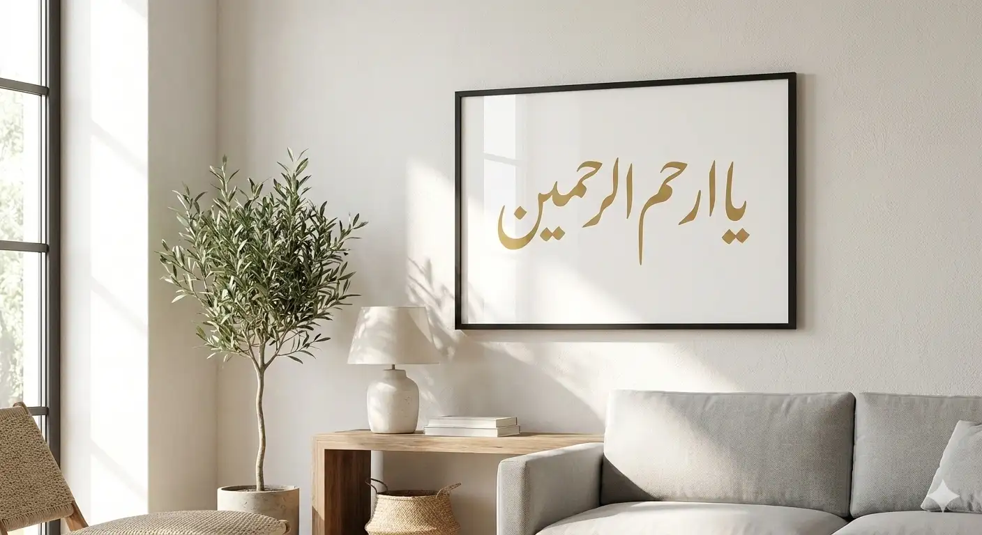ya arhamar rahim